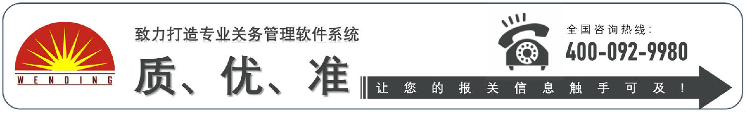 关务软件,文鼎云数据广州科技有限公司