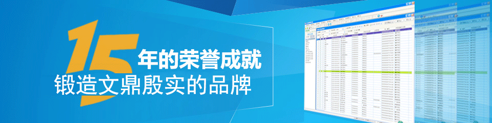 15年的荣誉成就，锻造闻鼎殷实的品牌